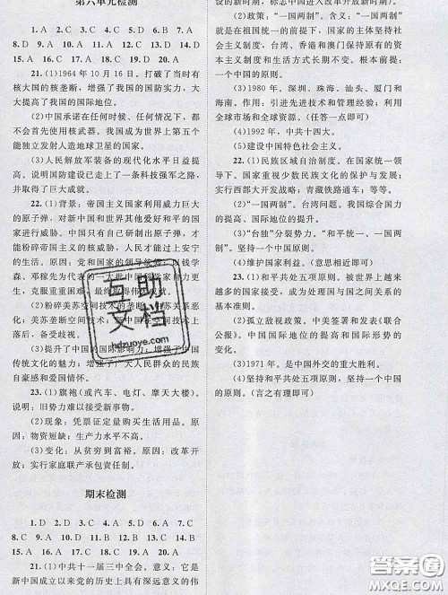 北京师范大学出版社2020春课堂精练八年级历史下册江苏版答案