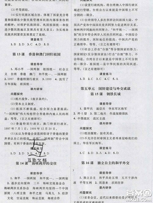 北京师范大学出版社2020春课堂精练八年级历史下册江苏版答案