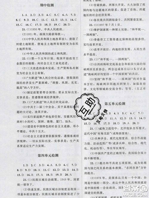 北京师范大学出版社2020春课堂精练八年级历史下册江苏版答案