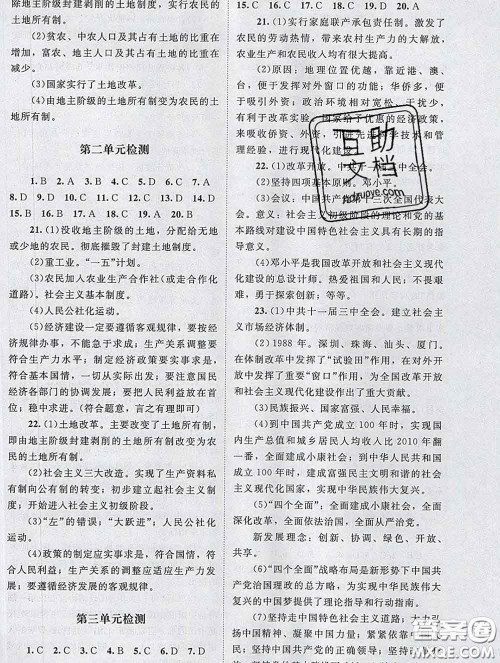 北京师范大学出版社2020春课堂精练八年级历史下册江苏版答案 北京师范大学出版社2020春课堂精练八年级历史下册江苏版答案