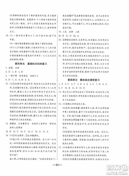 江苏人民出版社2020期末闯关冲刺100分七年级道德与法治下册人民教育版答案