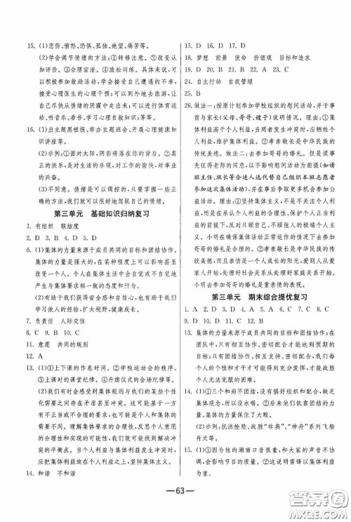 江苏人民出版社2020期末闯关冲刺100分七年级道德与法治下册人民教育版答案