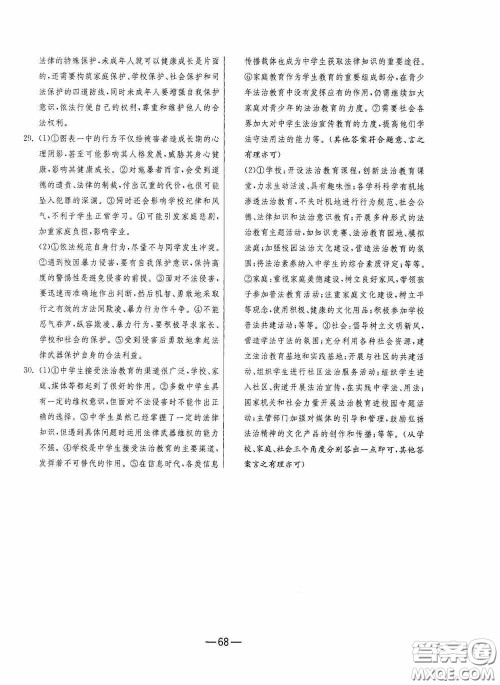 江苏人民出版社2020期末闯关冲刺100分七年级道德与法治下册人民教育版答案