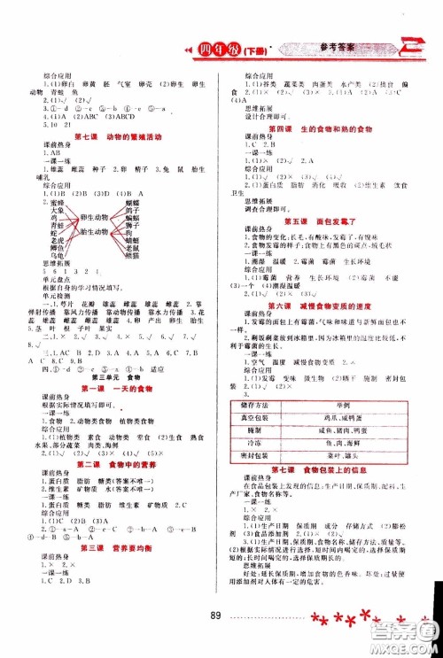 2020年资源与评价科学四年级下册教科版参考答案