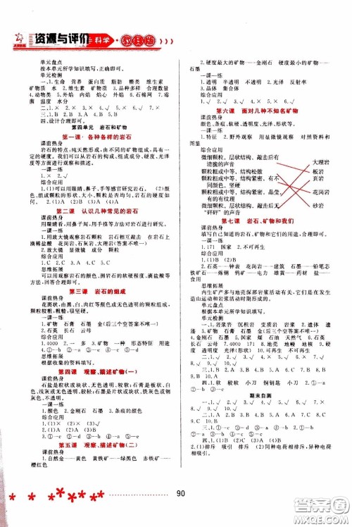 2020年资源与评价科学四年级下册教科版参考答案