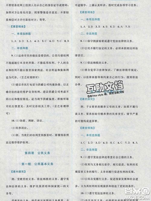 2020春课堂精练八年级道德与法治下册人教版吉林专版答案 2020春课堂精练八年级道德与法治下册人教版吉林专版答案