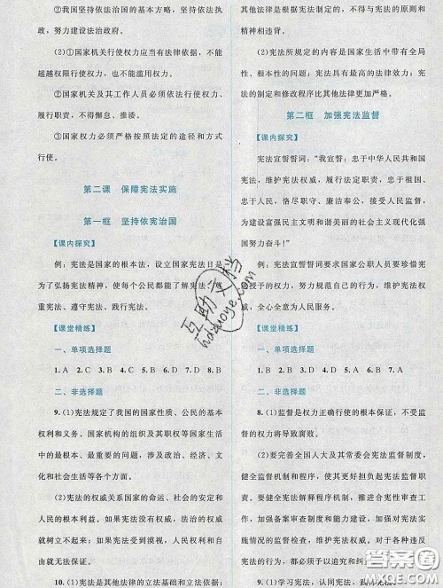 2020春课堂精练八年级道德与法治下册人教版吉林专版答案 2020春课堂精练八年级道德与法治下册人教版吉林专版答案