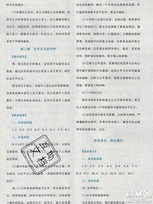 2020春课堂精练八年级道德与法治下册人教版吉林专版答案 2020春课堂精练八年级道德与法治下册人教版吉林专版答案