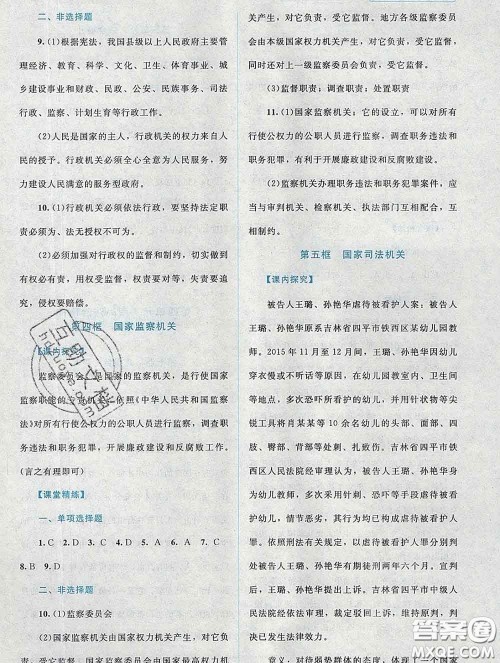 2020春课堂精练八年级道德与法治下册人教版吉林专版答案 2020春课堂精练八年级道德与法治下册人教版吉林专版答案