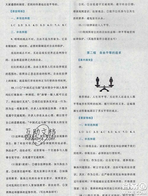 2020春课堂精练八年级道德与法治下册人教版吉林专版答案 2020春课堂精练八年级道德与法治下册人教版吉林专版答案