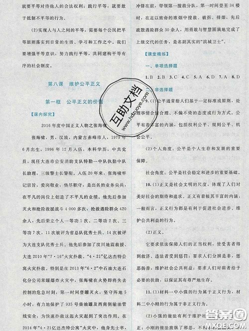 2020春课堂精练八年级道德与法治下册人教版吉林专版答案 2020春课堂精练八年级道德与法治下册人教版吉林专版答案