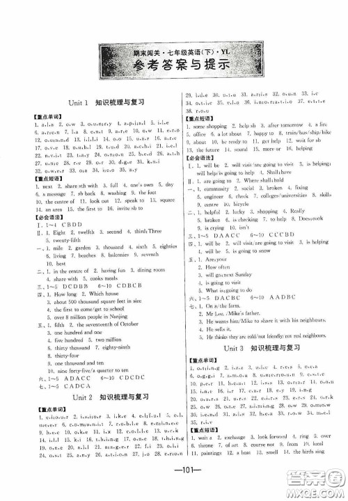 江苏人民出版社2020期末闯关冲刺100分七年级英语下册译林YL版答案
