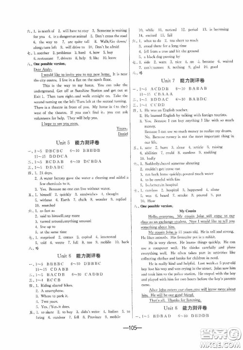 江苏人民出版社2020期末闯关冲刺100分七年级英语下册译林YL版答案