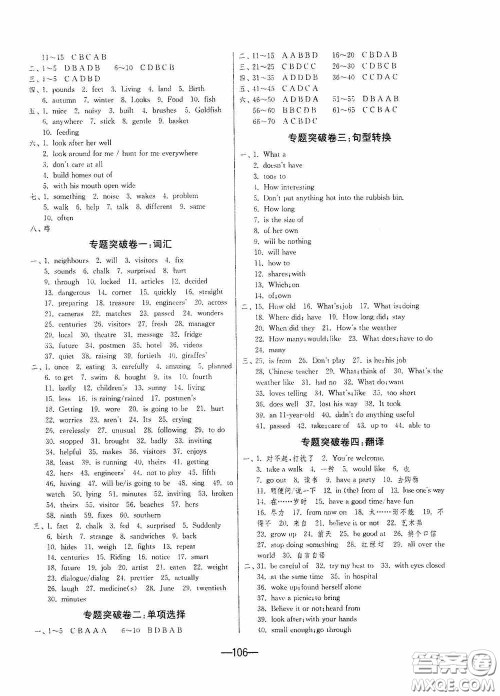 江苏人民出版社2020期末闯关冲刺100分七年级英语下册译林YL版答案