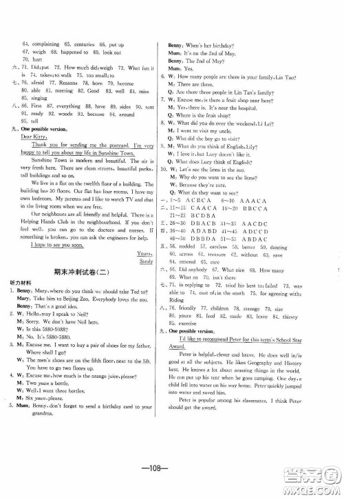 江苏人民出版社2020期末闯关冲刺100分七年级英语下册译林YL版答案