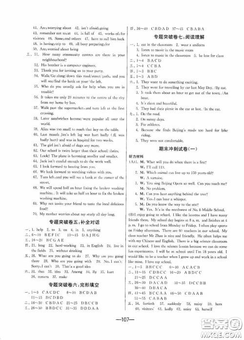 江苏人民出版社2020期末闯关冲刺100分七年级英语下册译林YL版答案