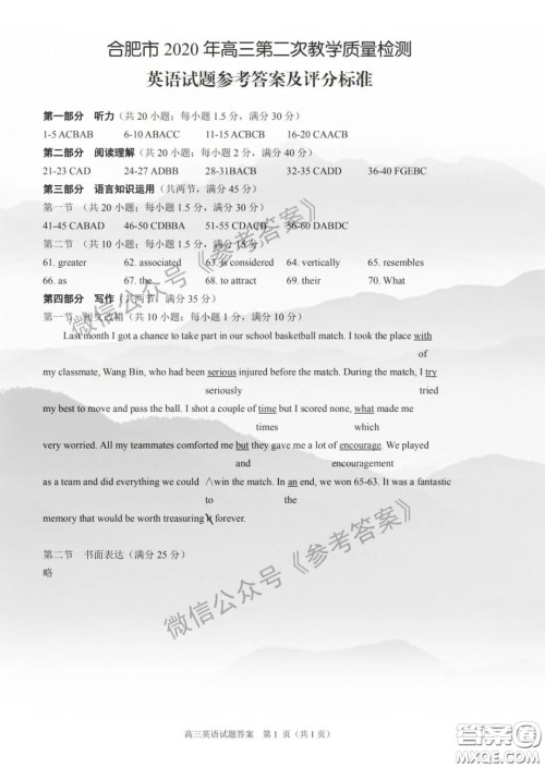 合肥市2020年高三第二次教学质量检测英语答案 合肥市2020年高三第二次教学质量检测英语答案