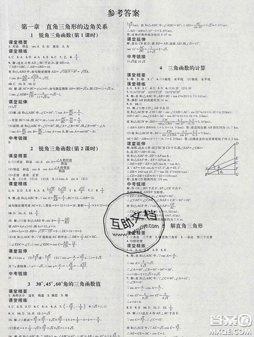 北京师范大学出版社2020春课堂精练九年级数学下册北师版答案 北京师范大学出版社2020春课堂精练九年级数学下册北师版答案