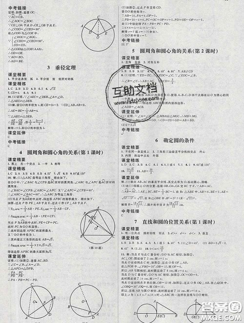 北京师范大学出版社2020春课堂精练九年级数学下册北师版答案 北京师范大学出版社2020春课堂精练九年级数学下册北师版答案