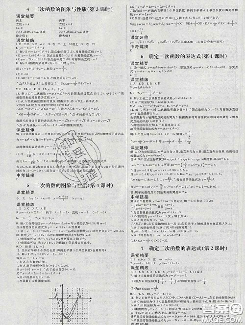 北京师范大学出版社2020春课堂精练九年级数学下册北师版答案 北京师范大学出版社2020春课堂精练九年级数学下册北师版答案