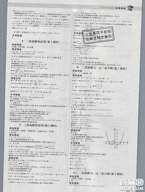 北京师范大学出版社2020春课堂精练九年级数学下册北师版答案