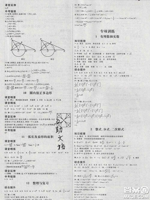 北京师范大学出版社2020春课堂精练九年级数学下册北师版答案