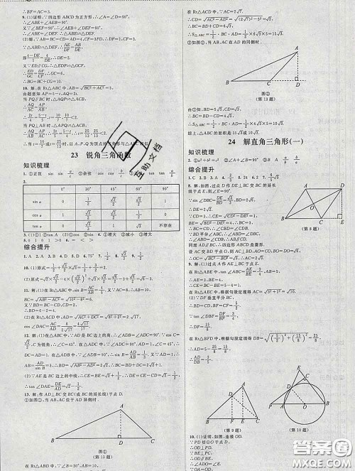 北京师范大学出版社2020春课堂精练九年级数学下册北师版答案