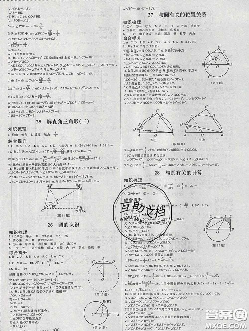 北京师范大学出版社2020春课堂精练九年级数学下册北师版答案