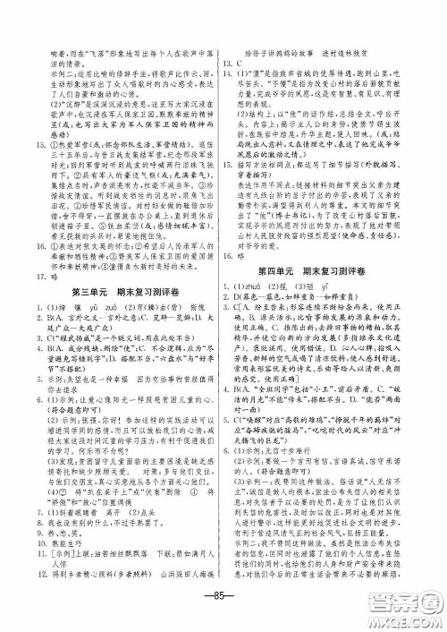 江苏人民出版社2020期末闯关冲刺100分七年级语文下册人民教育版答案 江苏人民出版社2020期末闯关冲刺100分七年级语文下册人民教育版答案