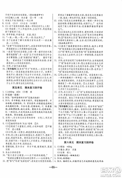 江苏人民出版社2020期末闯关冲刺100分七年级语文下册人民教育版答案 江苏人民出版社2020期末闯关冲刺100分七年级语文下册人民教育版答案