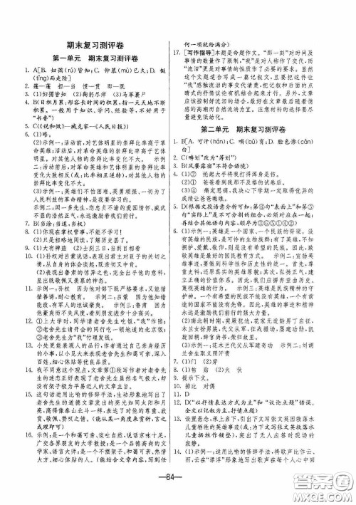 江苏人民出版社2020期末闯关冲刺100分七年级语文下册人民教育版答案 江苏人民出版社2020期末闯关冲刺100分七年级语文下册人民教育版答案