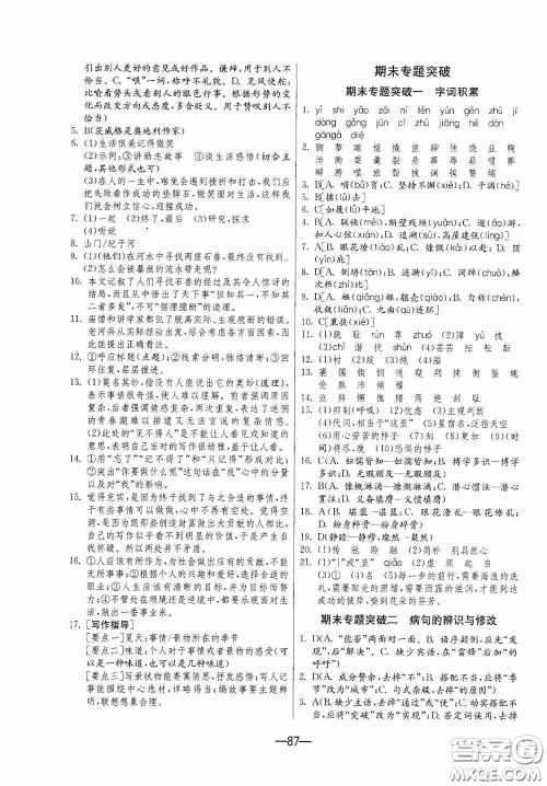 江苏人民出版社2020期末闯关冲刺100分七年级语文下册人民教育版答案 江苏人民出版社2020期末闯关冲刺100分七年级语文下册人民教育版答案