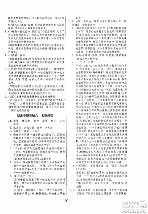江苏人民出版社2020期末闯关冲刺100分七年级语文下册人民教育版答案