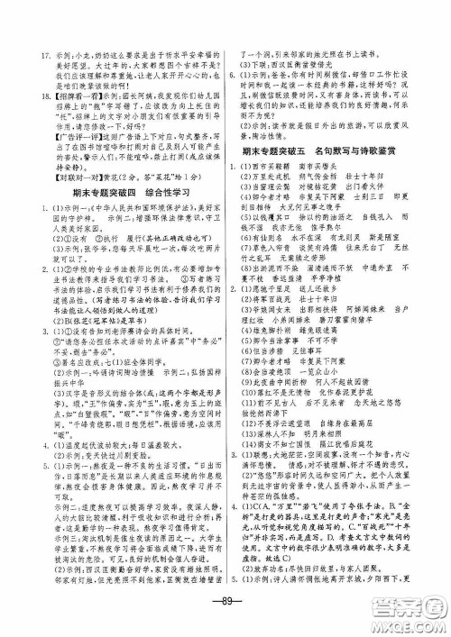 江苏人民出版社2020期末闯关冲刺100分七年级语文下册人民教育版答案 江苏人民出版社2020期末闯关冲刺100分七年级语文下册人民教育版答案