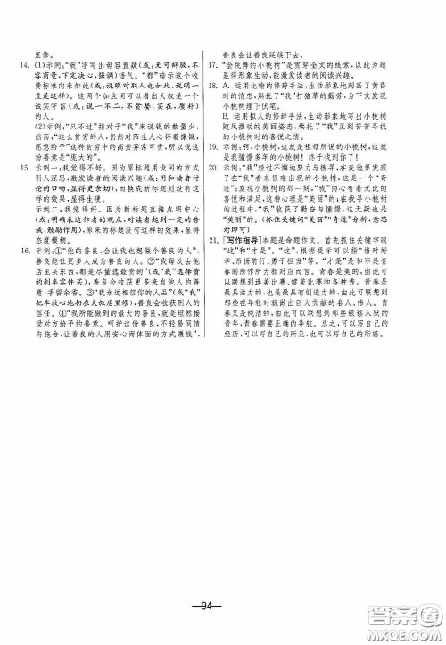 江苏人民出版社2020期末闯关冲刺100分七年级语文下册人民教育版答案