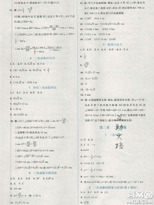 2020春课堂精练九年级数学下册北师版福建专版答案