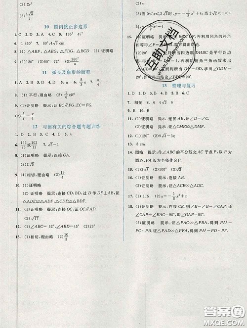 2020春课堂精练九年级数学下册北师版福建专版答案 2020春课堂精练九年级数学下册北师版福建专版答案