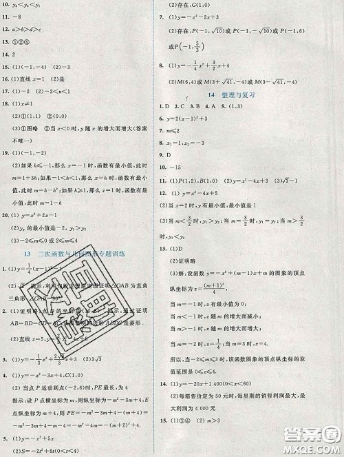 2020春课堂精练九年级数学下册北师版福建专版答案 2020春课堂精练九年级数学下册北师版福建专版答案
