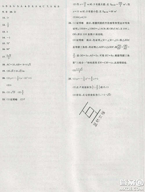 2020春课堂精练九年级数学下册北师版福建专版答案 2020春课堂精练九年级数学下册北师版福建专版答案