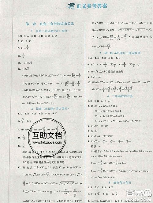 2020春课堂精练九年级数学下册北师版福建专版答案 2020春课堂精练九年级数学下册北师版福建专版答案