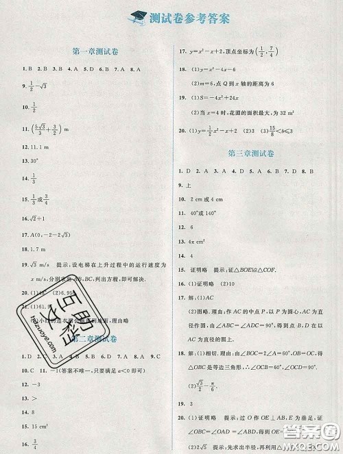 2020春课堂精练九年级数学下册北师版福建专版答案 2020春课堂精练九年级数学下册北师版福建专版答案