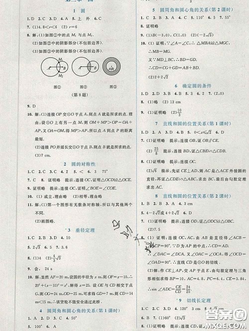 2020春课堂精练九年级数学下册北师版福建专版答案 2020春课堂精练九年级数学下册北师版福建专版答案