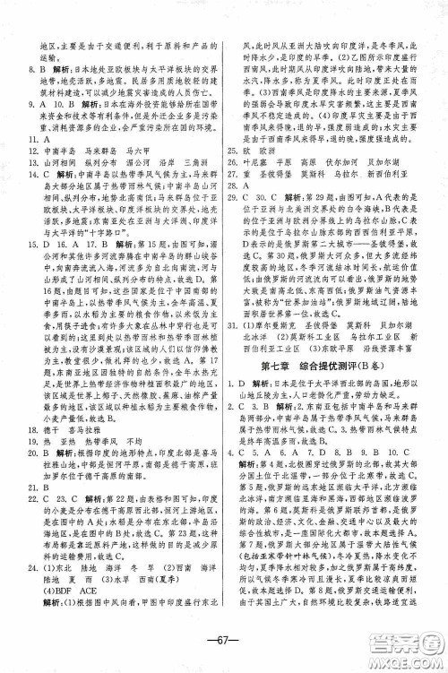 江苏人民出版社2020期末闯关冲刺100分七年级地理下册人民教育版答案 江苏人民出版社2020期末闯关冲刺100分七年级地理下册人民教育版答案