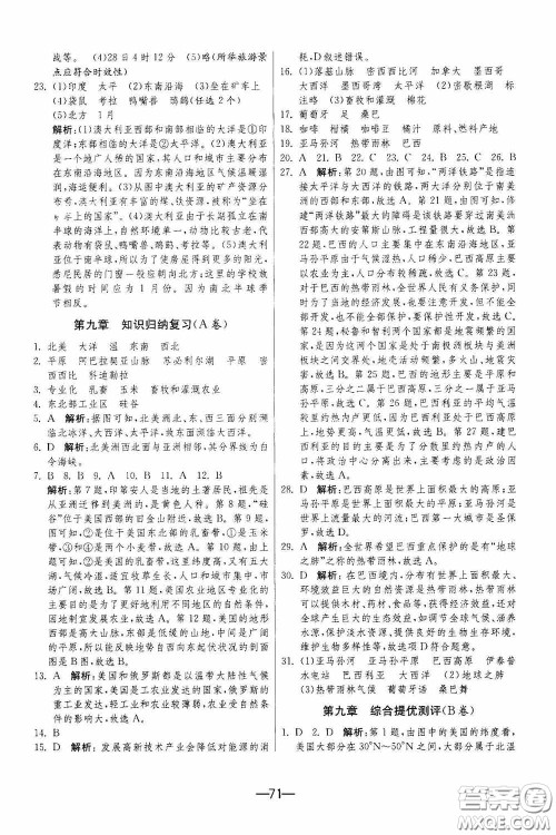 江苏人民出版社2020期末闯关冲刺100分七年级地理下册人民教育版答案 江苏人民出版社2020期末闯关冲刺100分七年级地理下册人民教育版答案