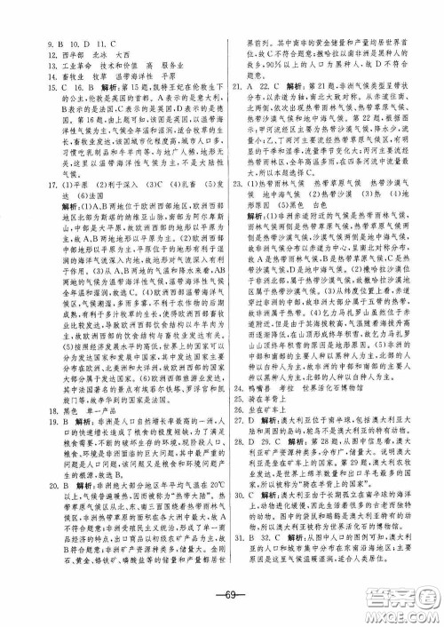 江苏人民出版社2020期末闯关冲刺100分七年级地理下册人民教育版答案 江苏人民出版社2020期末闯关冲刺100分七年级地理下册人民教育版答案