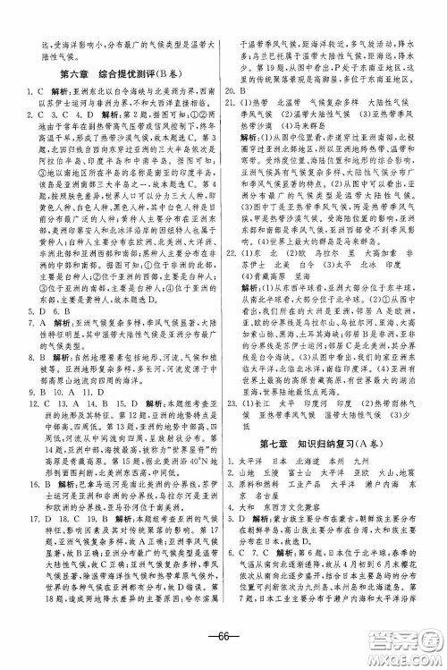 江苏人民出版社2020期末闯关冲刺100分七年级地理下册人民教育版答案 江苏人民出版社2020期末闯关冲刺100分七年级地理下册人民教育版答案