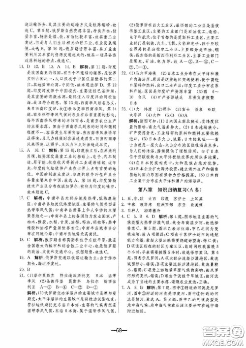 江苏人民出版社2020期末闯关冲刺100分七年级地理下册人民教育版答案 江苏人民出版社2020期末闯关冲刺100分七年级地理下册人民教育版答案