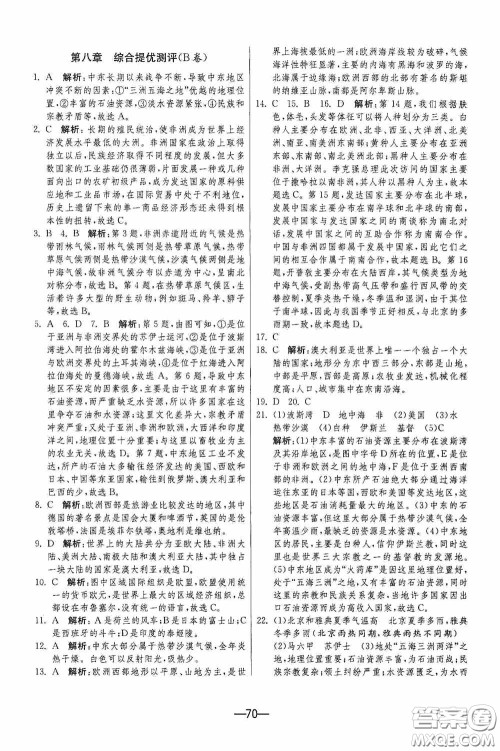 江苏人民出版社2020期末闯关冲刺100分七年级地理下册人民教育版答案 江苏人民出版社2020期末闯关冲刺100分七年级地理下册人民教育版答案
