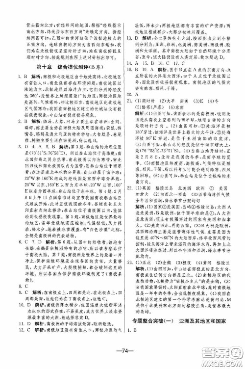 江苏人民出版社2020期末闯关冲刺100分七年级地理下册人民教育版答案 江苏人民出版社2020期末闯关冲刺100分七年级地理下册人民教育版答案