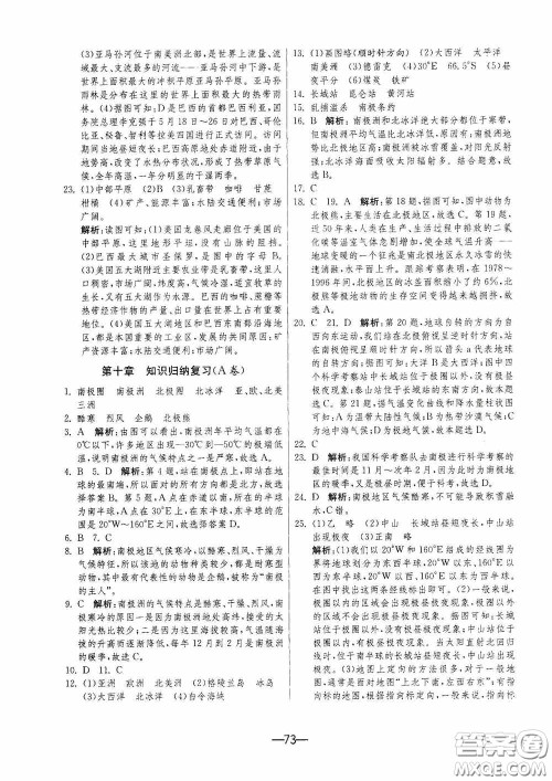 江苏人民出版社2020期末闯关冲刺100分七年级地理下册人民教育版答案 江苏人民出版社2020期末闯关冲刺100分七年级地理下册人民教育版答案